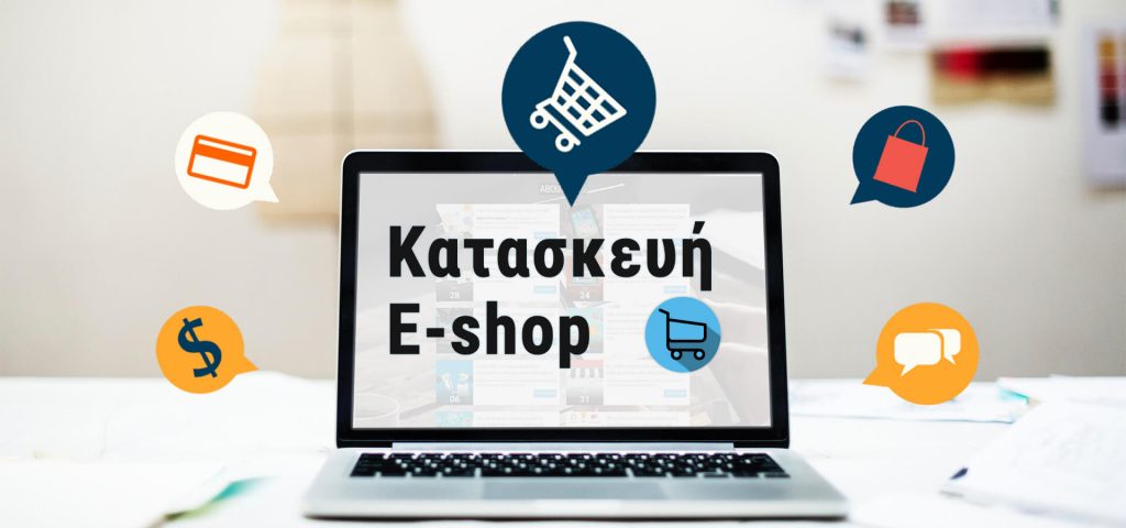 Προδημοσίευση επιχορήγησης δημιουργίας e-shop. Επιλέξιμες επιχειρήσεις - Προϋποθέσεις συμμετοχής - Διαδικασία ένταξης